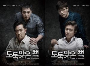 2인 4색 연극 ‘도둑맞은 책’, 송영창·박용우·박호산·조상웅 역대급 캐스팅