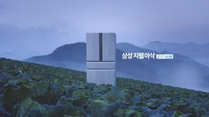 삼성전자, 2017년형 지펠아삭 김치냉장고 TV 광고 공개