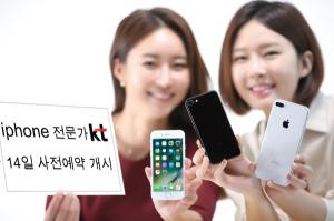 KT, ‘아이폰7·아이폰7+’ 사전예약 실시