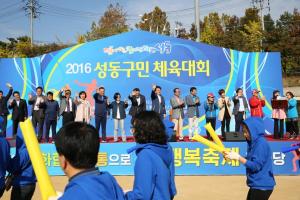 성동구, 11년만 ‘성동구민 체육대회’ 개최