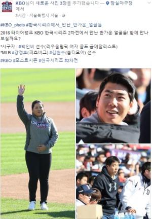 'KBO 한국시리즈 2차전' 반가운 얼굴들? 박인비 골프여제의 시구 화제