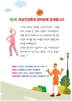 강북구, 3일 여성 위한 ‘마음건강 힐링축제 한마당’ 개최