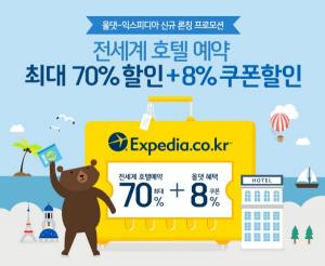 신한카드, 익스피디아와 해외숙박 제휴 체결