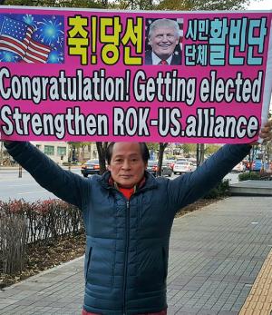 트럼프 집권에 한국 각 시민사회단체에서도 축하 메시지 보내