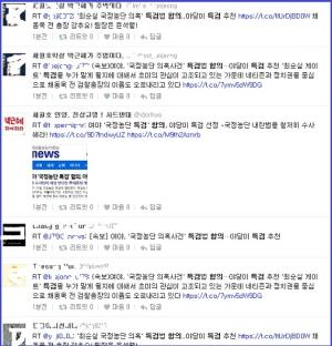 여야 최순실 특검 합의, 네티즌 “채동욱, 윤석열 검사! 강력추천”