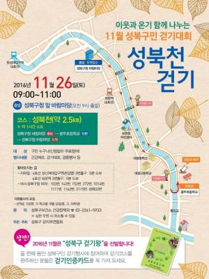 성북구, ‘11월 걷기대회’서 지난 1년 '걷기왕' 선발