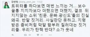 강연재 국민의당 부대변인 "친문·문빠·광신도, 지령 받은 좀비처럼" 막말 논란!!