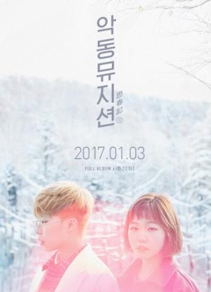 '2017년 YG 첫 주자' 악동뮤지션, 1월 3일 사춘기 시리즈 완결