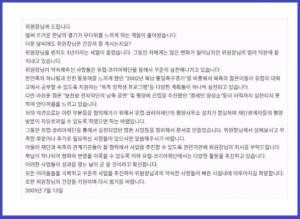 박근혜 편지 ‘주체 91년’ ‘북남’ 표현은 처벌 받아야