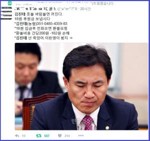 맞불집회 참석 김진태 의원에게 “18원 후원금 보내자”