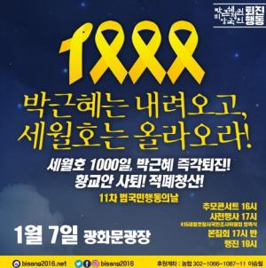 '11차 촛불집회' 퇴진행동, 촛불민심이 종북? "촛불이 곧 민심"