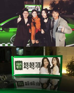 류화영 류효영, 엄지 척! '택시' 출연 인증샷 공개
