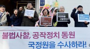 시민단체, 불법사찰한 국정원 특검 고발