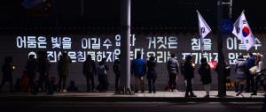시민단체, 朴 대통령 측 탄핵 지연 꼼수에 비판 "알아서 내려와라"