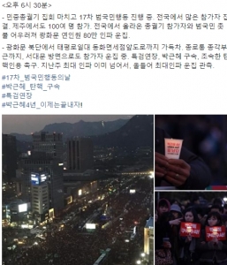 박근혜 취임일 17차 촛불집회 진행 "이게 나라냐, 이제는 끝장내자"