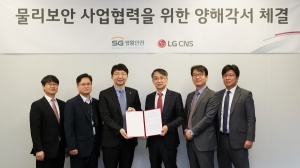 LG CNS, 클라우드 기반 출입통제보안 사업 본격화