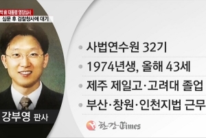 박근혜 생사여탈 쥔 강부영 판사에게 “구속하라!”