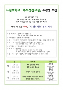 성북구, (사)느림보꿈터와 ‘느림보학교 부모성장교실’ 개최