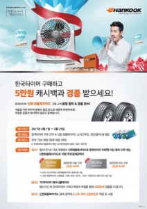 한국타이어, ‘신한 화물복지카드 제휴 이벤트’ 시행