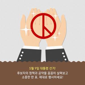 17일부터 공식 선거운동 시작 '선거일에도 문자메시지 선거운동 가능'