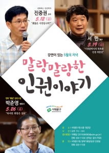 서대문구, ‘좋은 시민과 인권’ 강연회 개최