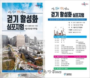 서울시, ‘서울시민 걷기 활성화 심포지엄’ 개최