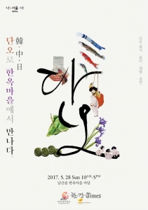 서울시 남산골한옥마을, 단오 세시행사 개최