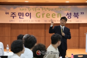 성북구, ‘2017 환경분야 주민참여 정책제안제’ 개최