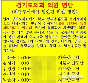'방과후학교 운영조례' 논란...도의원 '협박 문자' 새국면
