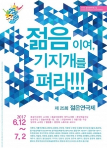 종로구, 전국 대학 연합 연극축제 ‘제25회 젊은 연극제’ 개최