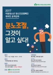 양천구, ‘분노조절’ 주제 아동·청소년 정신건강 공개강좌 개최