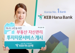 KEB하나銀, 교포 대상 자산관리 세미나 개최