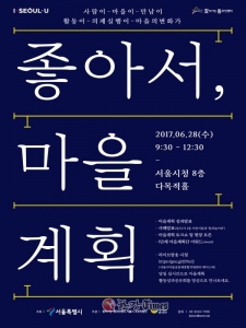 서울시, 찾ㆍ동 마을계획단 활동성과 공유회 개최