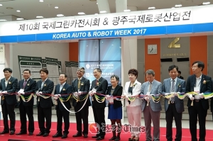 [포토]제10회 국제그린카전시회 및 광주국제로봇산업전 개최