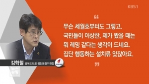 김학철 충북도의원 "국민들 설치류 이상한 '레밍' 막말 논란...일파만파!!