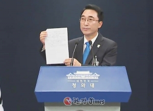 박근혜 정부 4·13 총선서 ‘정부 지원 역할하라’ 문건