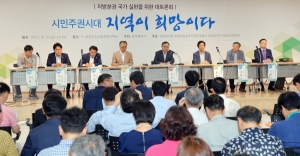 광주시, 지방분권 국가 실현을 위한 대토론회 개최