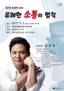 강북구, 김창옥 초청 ‘유쾌한 소통’ 인문특강