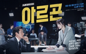 tvN ‘아르곤’ 속도보다 팩트! 진실 전하는 탐사보도극 온다!