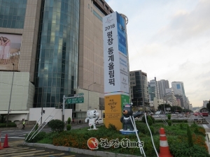 강동구, 평창올림픽 성공개최 위한 홍보탑 설치·제막식 개최