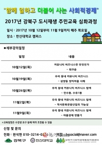 강북구, 도시재생 이끌 전문과정 개설... 9월11일부터 접수