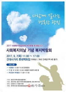 광진구, 다양한 복지체험 ‘복지박람회’ 개최