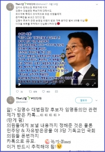 [단독] 기독교계 의원들 상대로 김명수 반대 ‘문자폭탄’