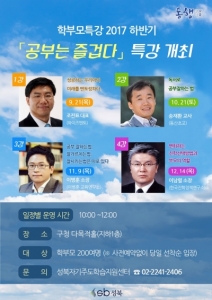 성북구, 하반기 학부모특강 ‘공부는 즐겁다’ 개최