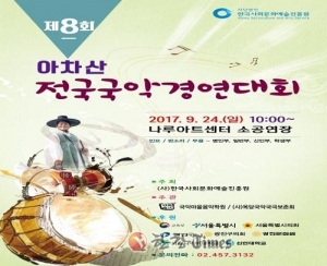 광진구, 24일 아차산 ‘전국국악경연대회’ 개최