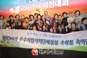 송하진 전북지사, 전국여성대회서 우수 자치단체상 수상