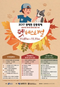 강남구, 천만 반려견 시대 올바른 문화조성 위한 ‘펫 페스티벌’ 개최