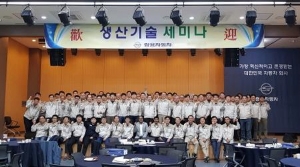 쌍용차, ‘2017 생산기술 세미나’ 개최