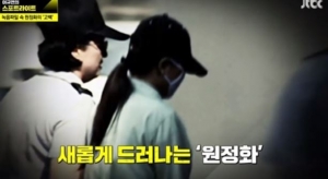 '탈북 간첩' 원정화, “정보 빼내려다 임신까지“