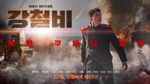 ‘강철비’, 양우석 감독의 상상력...북한 권력 1호가 남한으로 넘어왔다